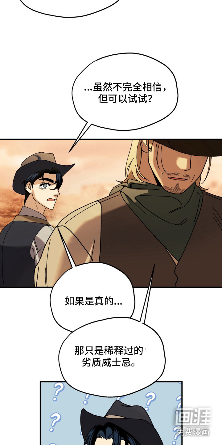荒原农场漫画-图17