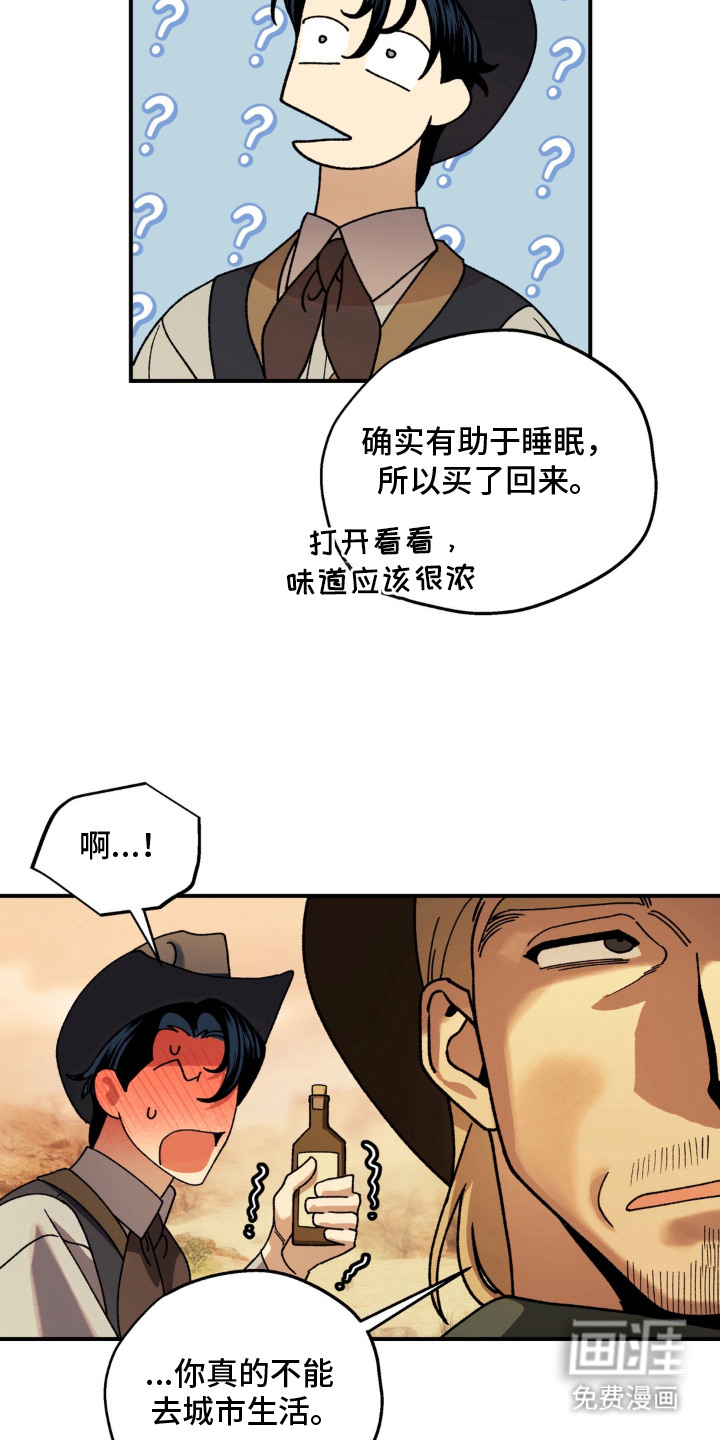 荒原农场漫画-图18
