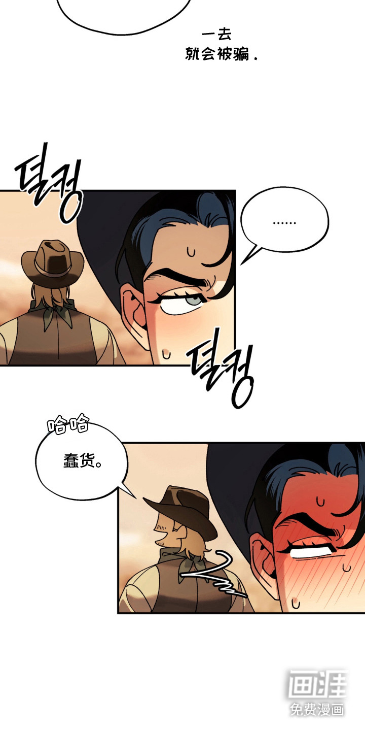 荒原农场漫画-图19