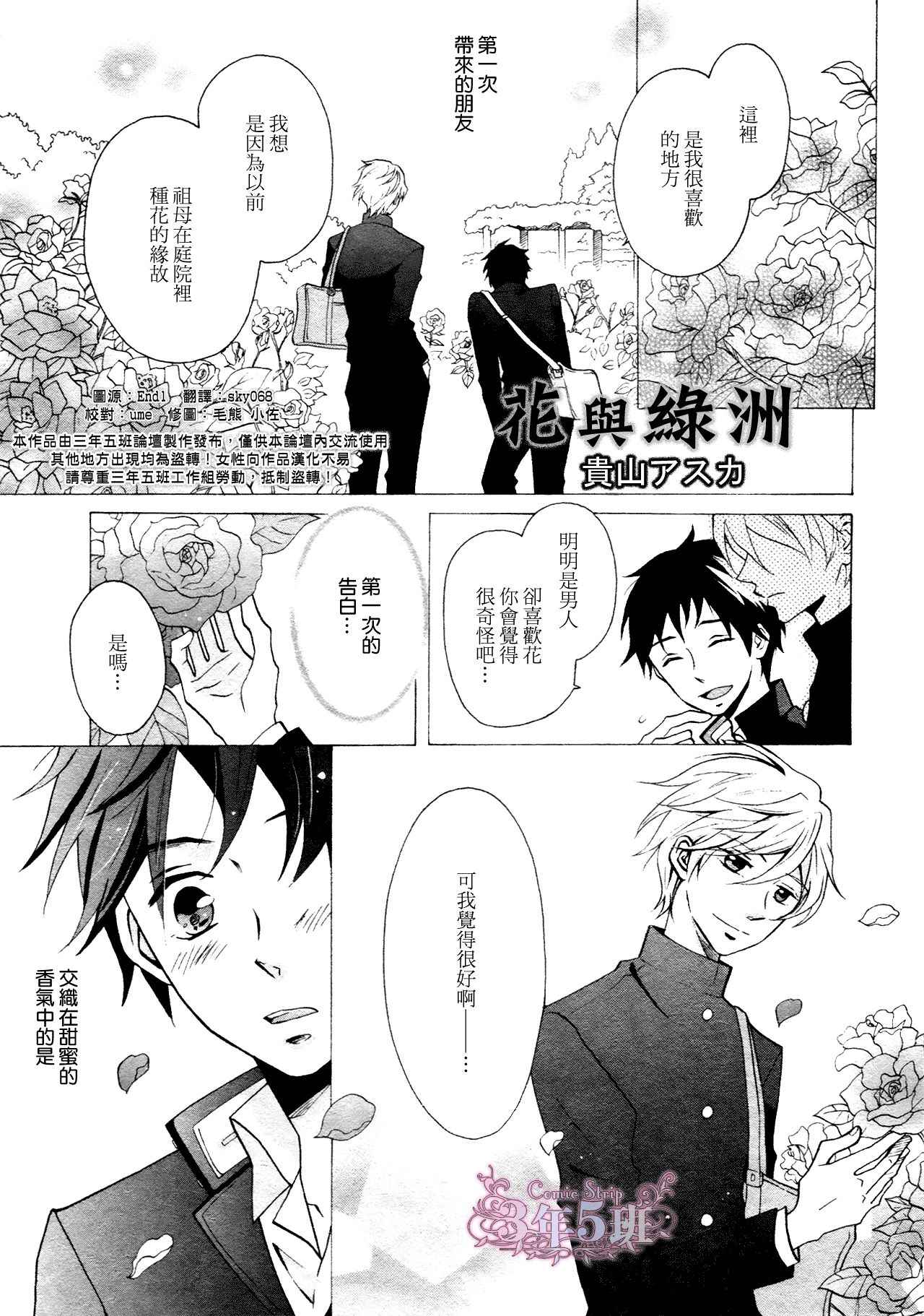 花与绿洲全一话图