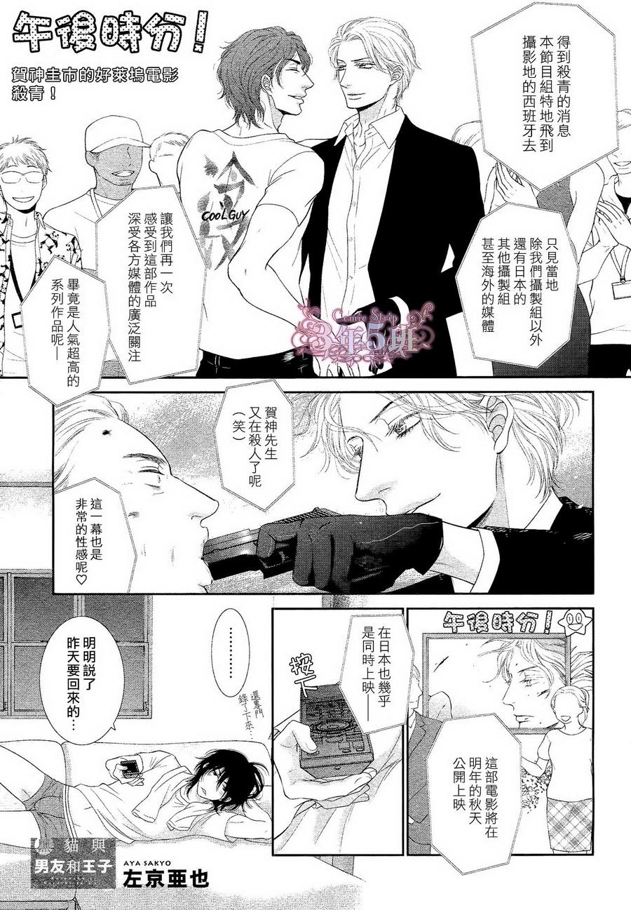 黑猫男友与王子 第1话 第0页