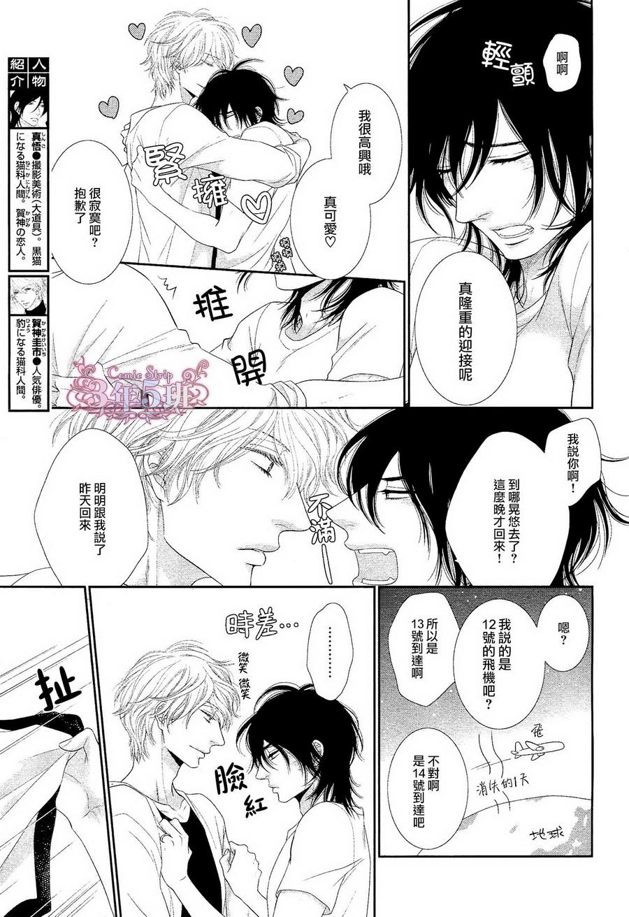 黑猫男友与王子 第1话 第3页