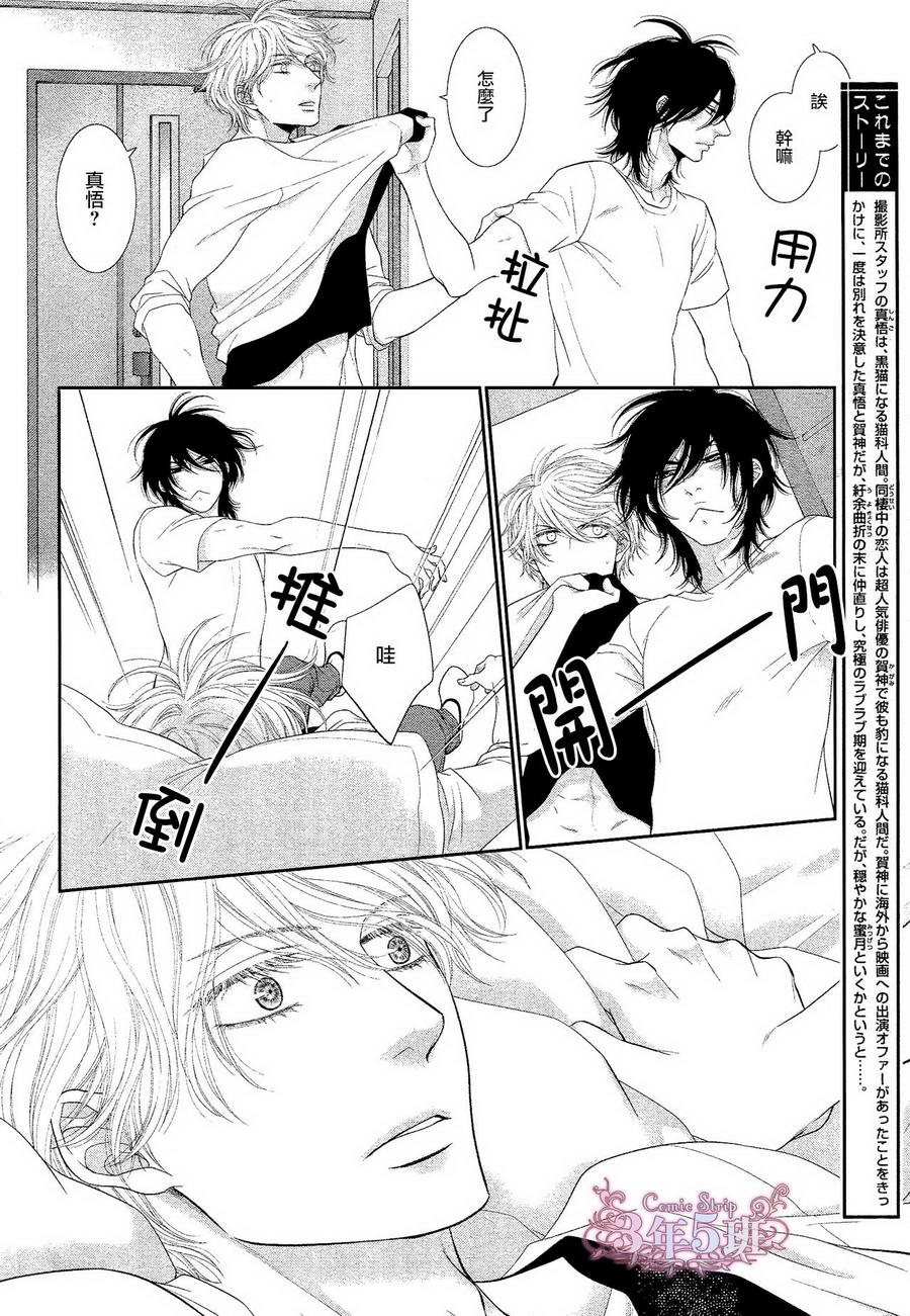 黑猫男友与王子 第1话 第4页