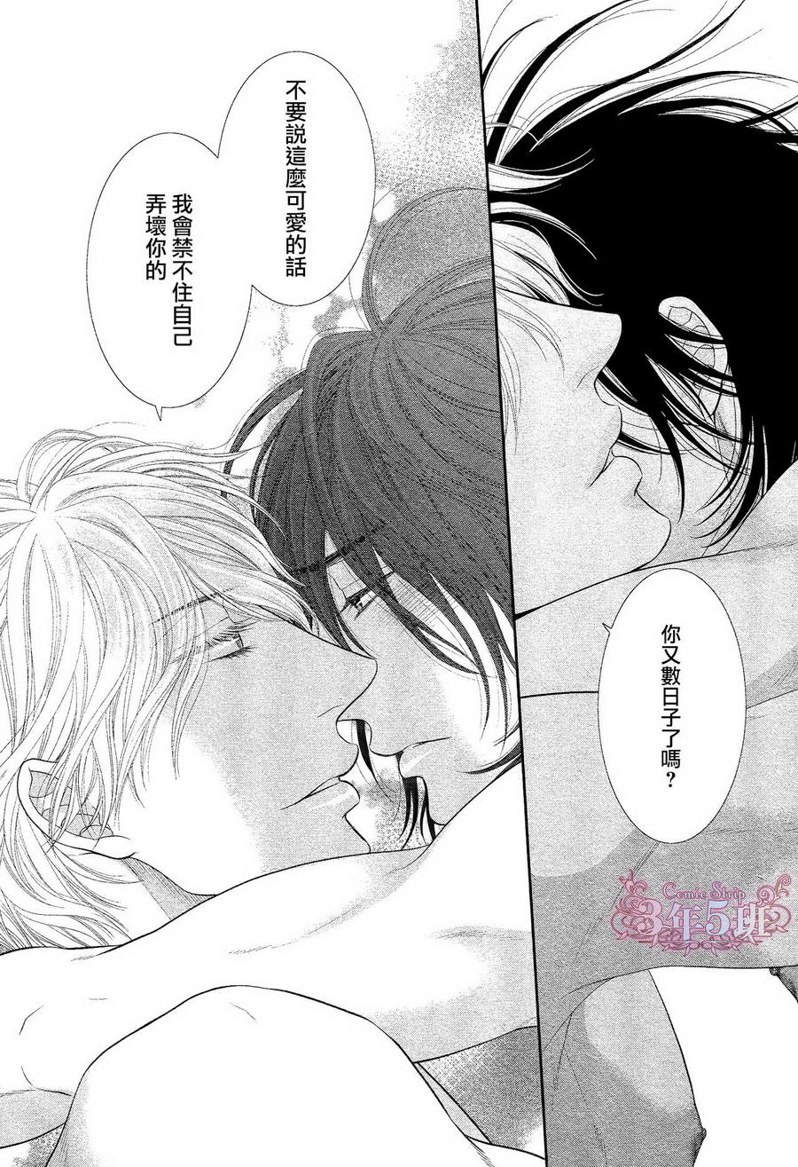 黑猫男友与王子 第1话 第12页