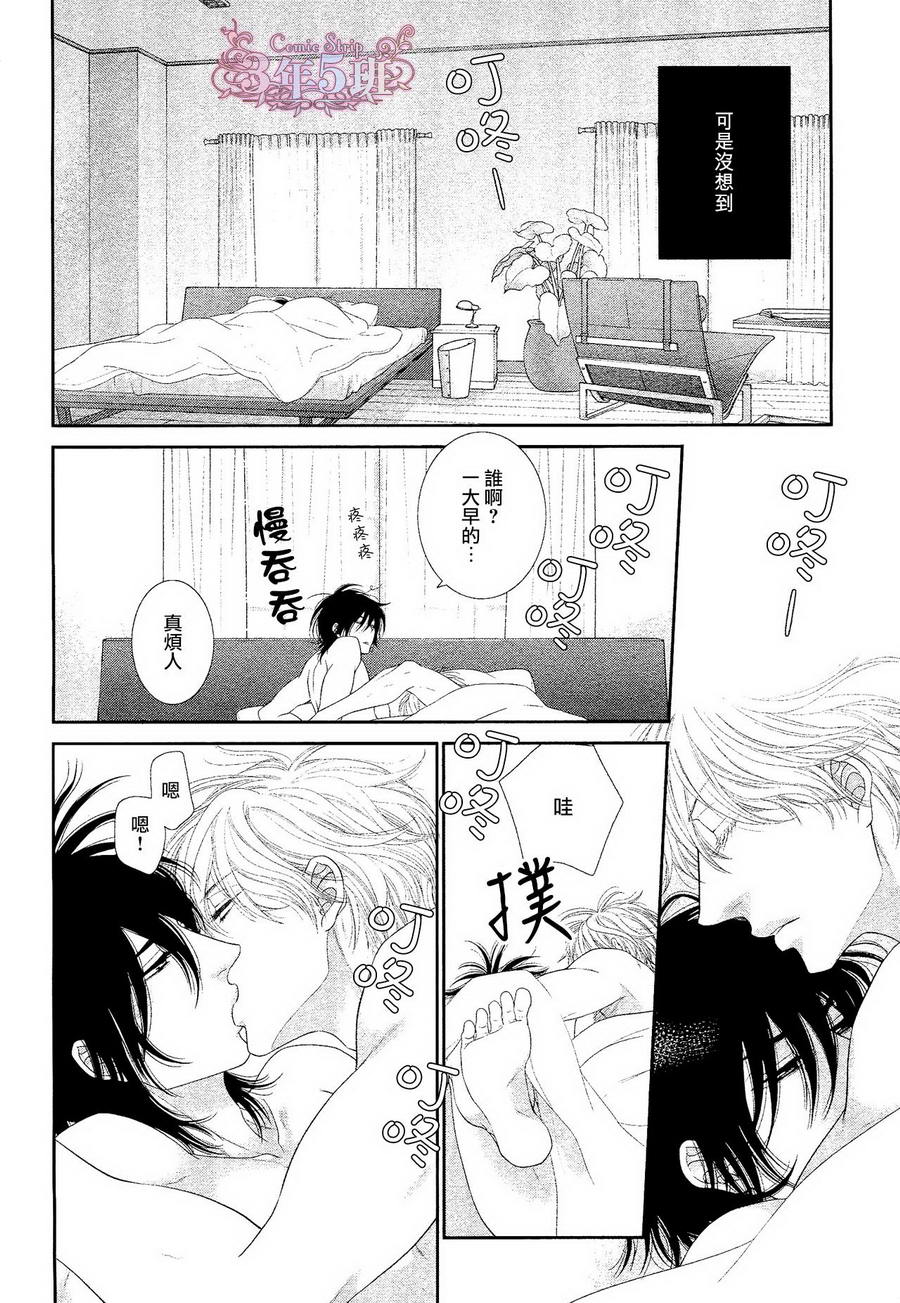 黑猫男友与王子 第1话 第14页