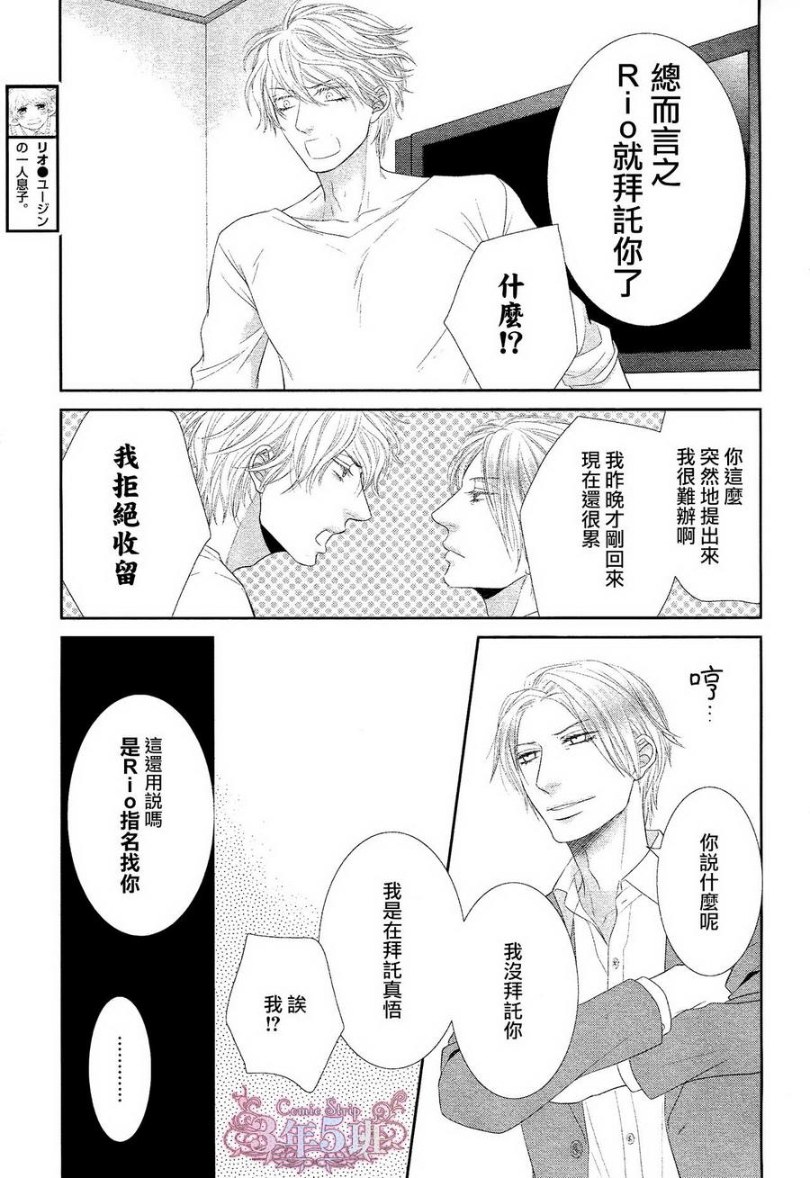 黑猫男友与王子 第1话 第17页