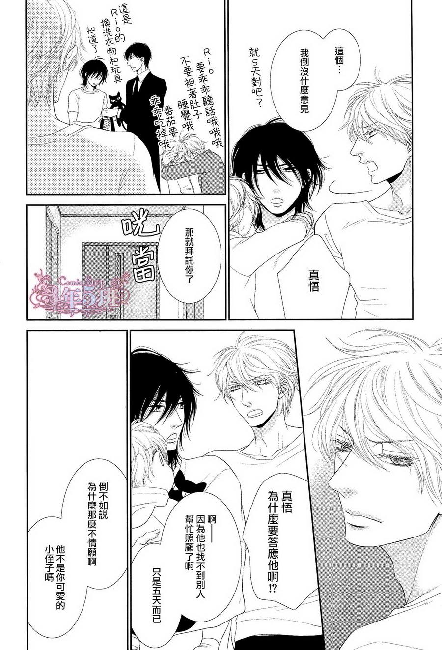 黑猫男友与王子 第1话 第18页