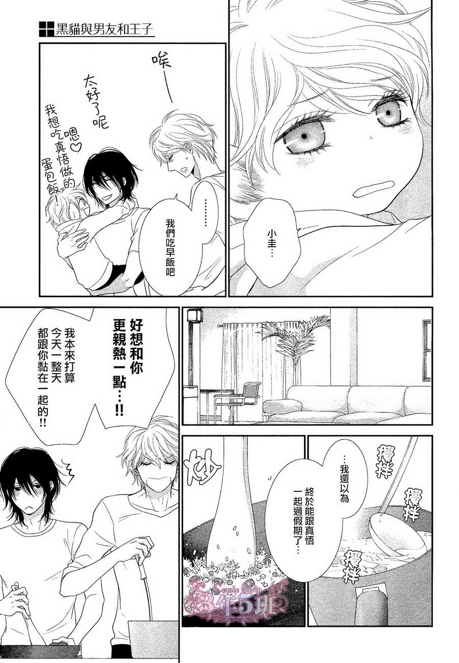 黑猫男友与王子 第1话 第19页