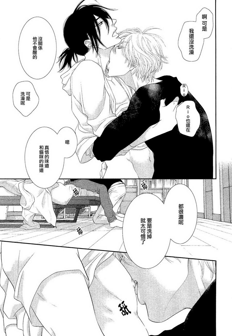 黑猫男友与王子 第1话 第25页