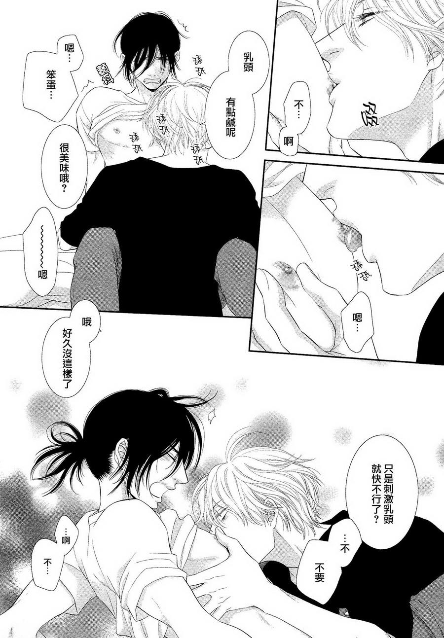 黑猫男友与王子 第1话 第26页