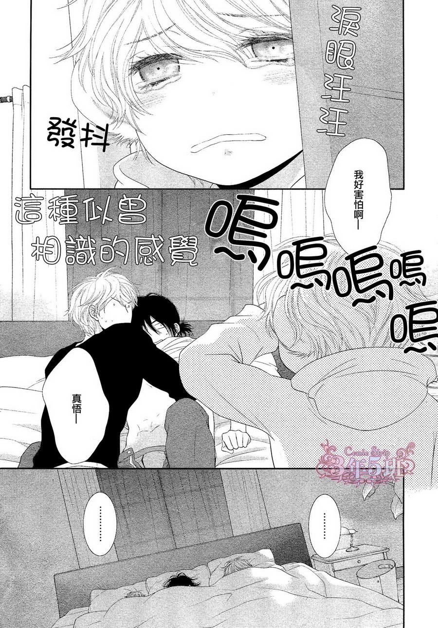 黑猫男友与王子 第1话 第28页