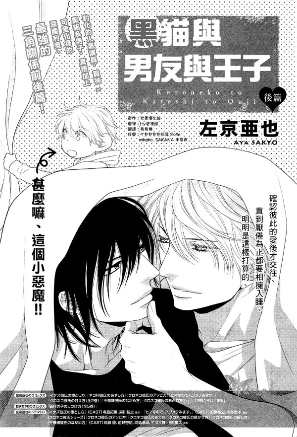 黑猫男友与王子 第2话 第0页