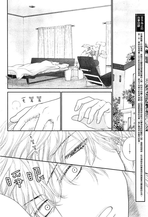 黑猫男友与王子 第2话 第1页