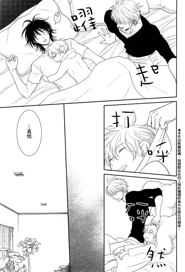 黑猫男友与王子 第2话 第2页