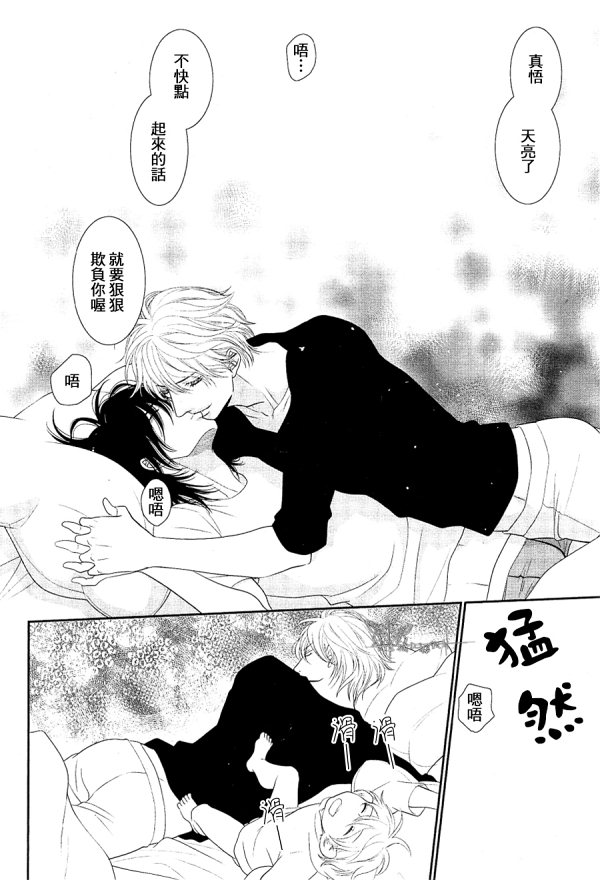 黑猫男友与王子 第2话 第3页