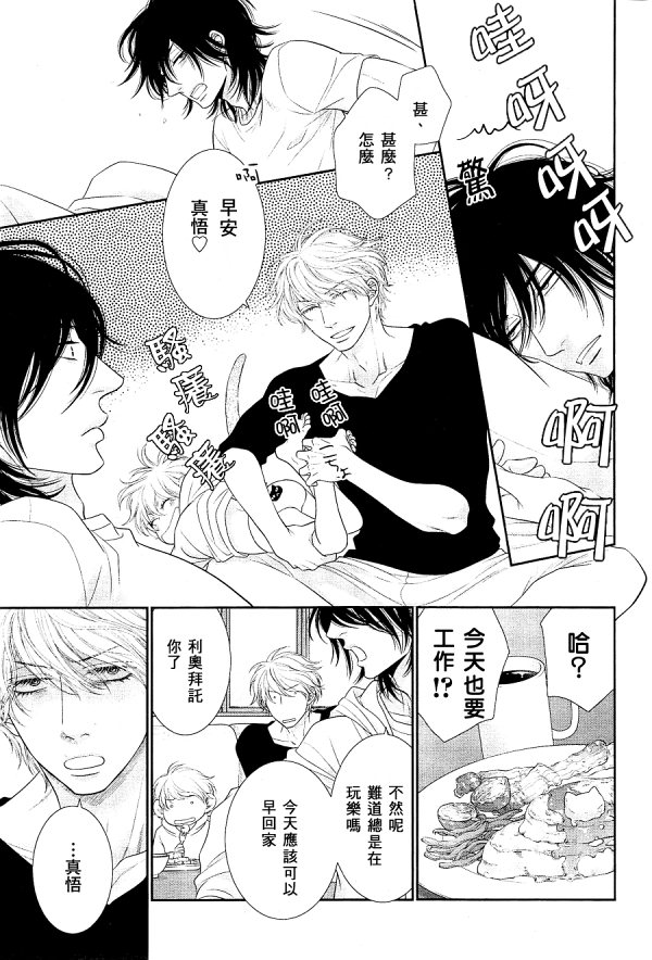 黑猫男友与王子 第2话 第4页