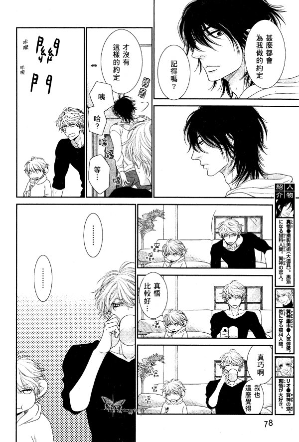 黑猫男友与王子 第2话 第5页