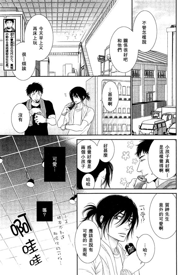 黑猫男友与王子 第2话 第6页