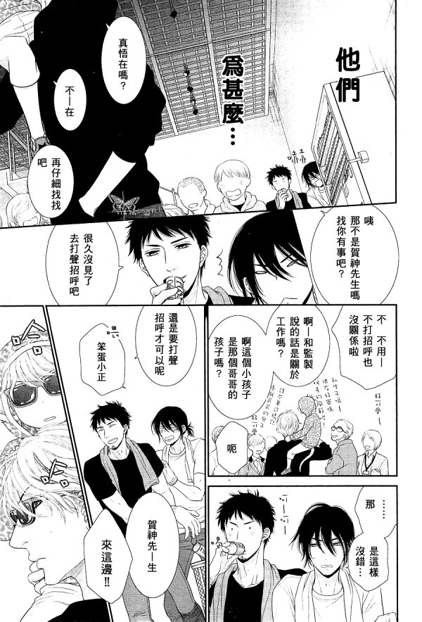 黑猫男友与王子 第2话 第8页