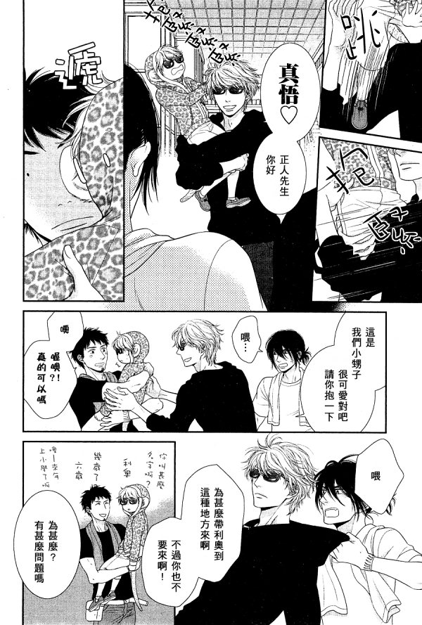 黑猫男友与王子 第2话 第9页