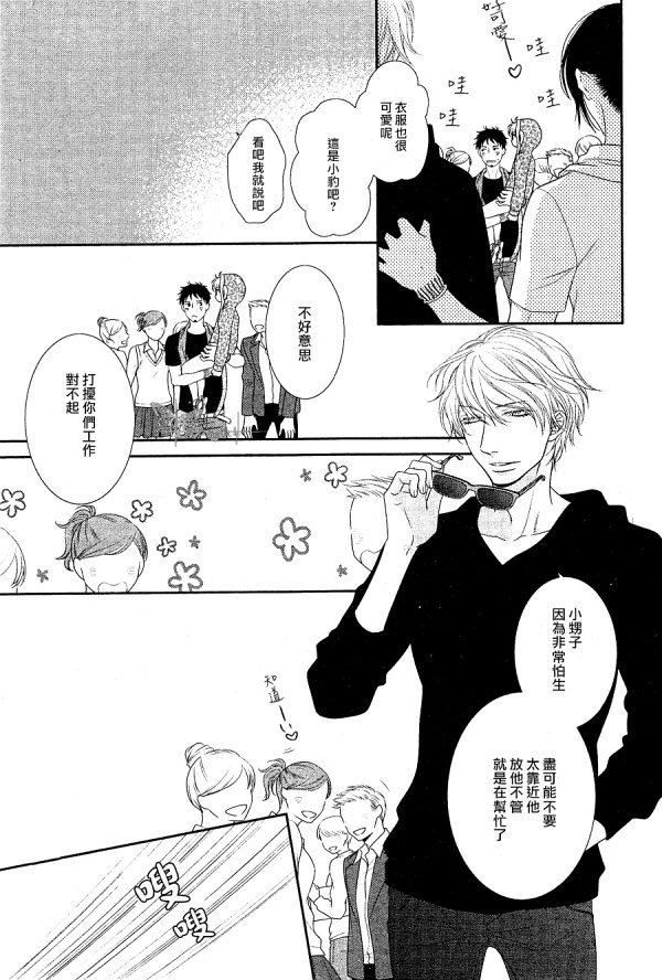 黑猫男友与王子 第2话 第10页