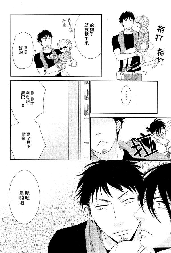 黑猫男友与王子 第2话 第11页