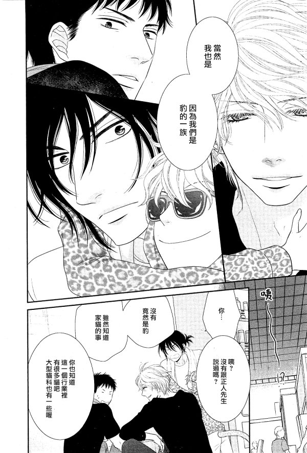 黑猫男友与王子 第2话 第12页