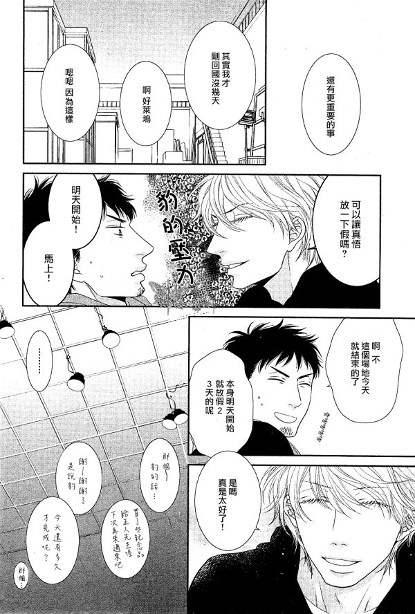 黑猫男友与王子 第2话 第13页