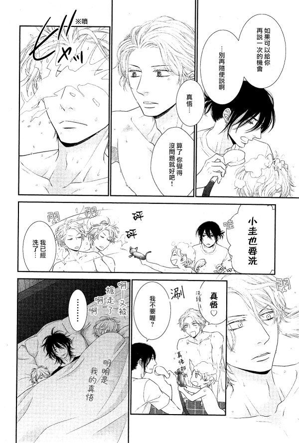 黑猫男友与王子 第2话 第15页