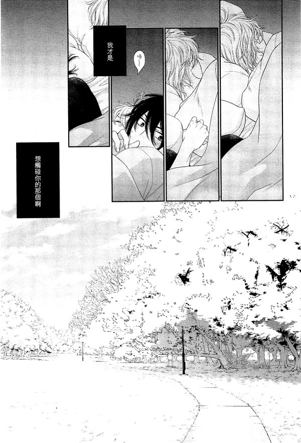 黑猫男友与王子 第2话 第16页