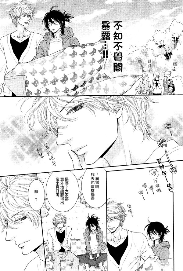 黑猫男友与王子 第2话 第18页