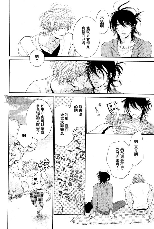 黑猫男友与王子 第2话 第19页