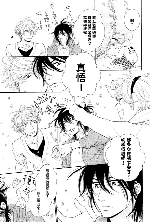 黑猫男友与王子 第2话 第20页