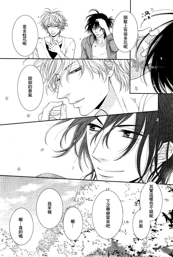 黑猫男友与王子 第2话 第21页