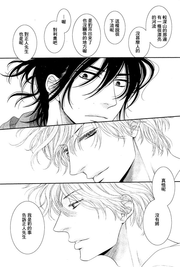 黑猫男友与王子 第2话 第22页