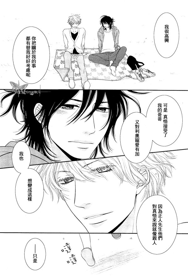 黑猫男友与王子 第2话 第23页