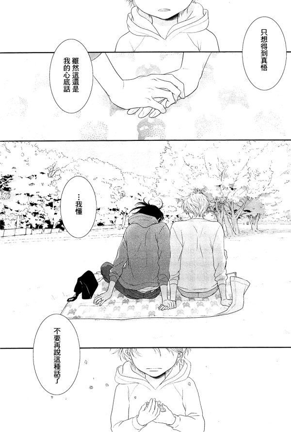 黑猫男友与王子 第2话 第24页