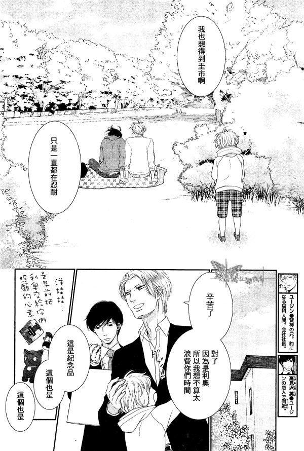 黑猫男友与王子 第2话 第25页