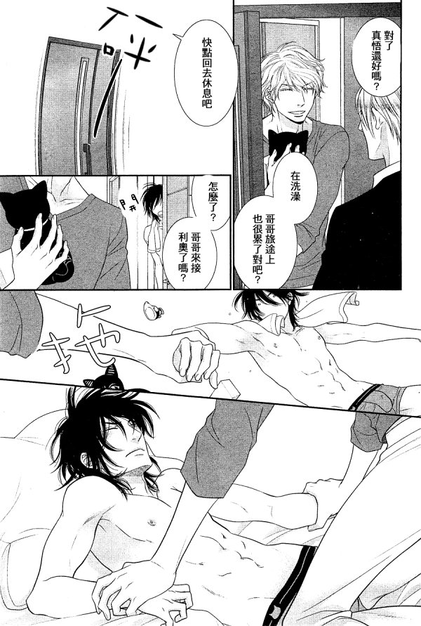 黑猫男友与王子 第2话 第26页