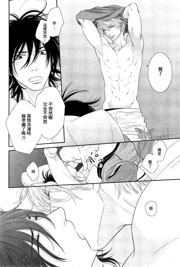 黑猫男友与王子 第2话 第27页