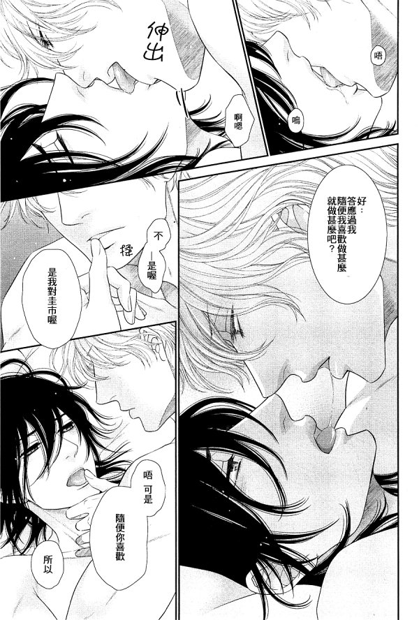 黑猫男友与王子 第2话 第28页