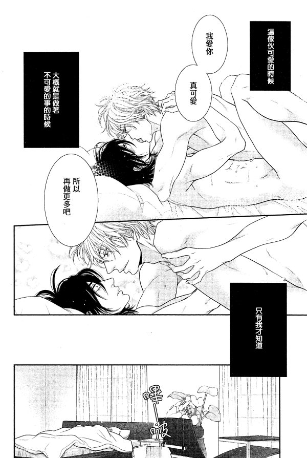 黑猫男友与王子 第2话 第29页