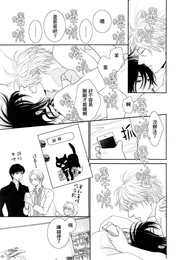 黑猫男友与王子 第2话 第30页