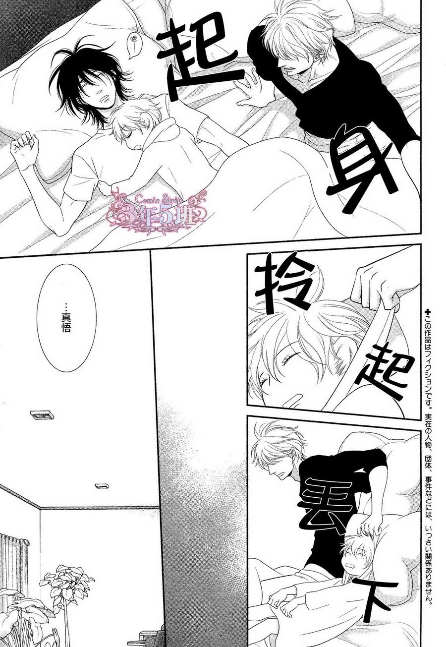 黑猫男友与王子 第3话 第2页