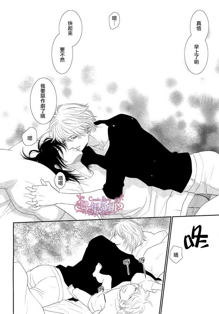 黑猫男友与王子 第3话 第3页