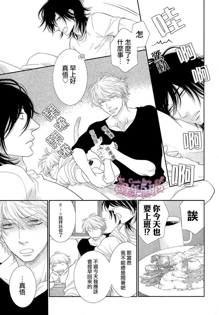 黑猫男友与王子 第3话 第4页