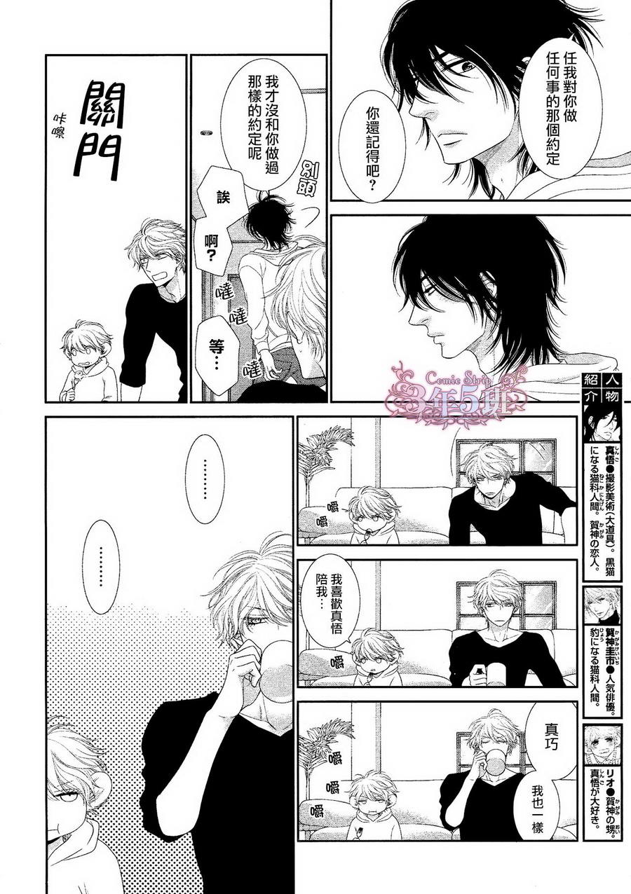 黑猫男友与王子 第3话 第5页
