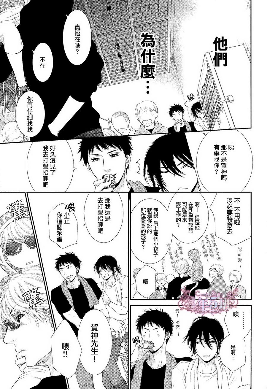 黑猫男友与王子 第3话 第8页