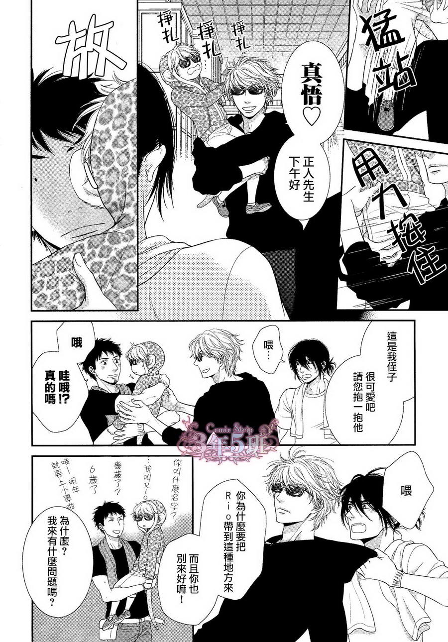 黑猫男友与王子 第3话 第9页