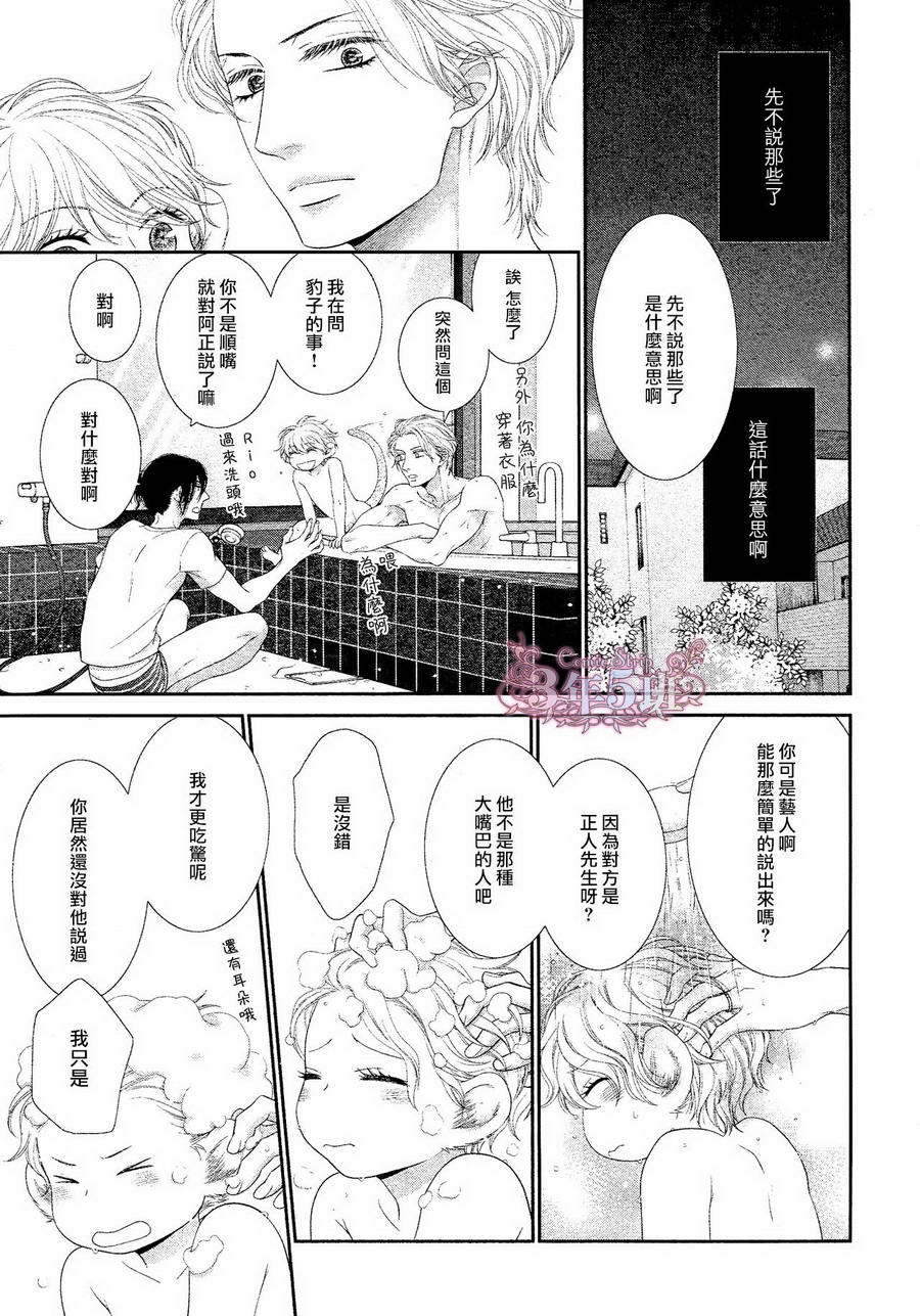 黑猫男友与王子 第3话 第14页